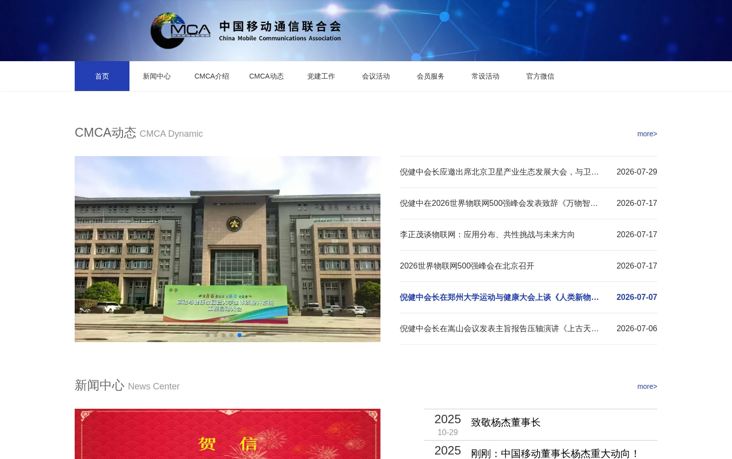 中国移动通信联合会 页面快照